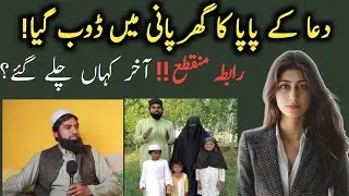 🟣Dua k Papa Arshad Reels Achanak Ghayeb ? Pura Ghar Paani ke Nazr😱Latest News today