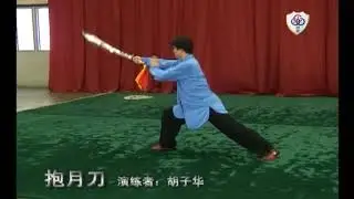 B&agrave;oyu&egrave;dāo (抱月刀) [Embrace Moon Broadsword]