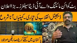 2,000MW for AI Data Centres, Bitcoin Mining | Digital Revolution | Crypto Users in Pakistan