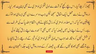 Urdu Grade 6 Listening Activity for Model Paper