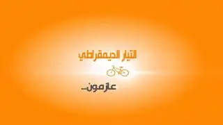 Intro Attayar 2016