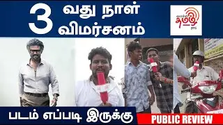 JAILER Review - Rajinikanth, Shivaraj, Mohan Lal, Jackie Shroff, Sunil, Vinayak 3rd Day