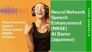 ニューラルネットワーク・スピーチエンハンスメント(NNSE) AI デモ