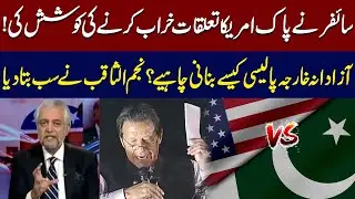 Cipher Ki wajah Se Pak America Taluqat Kharab | Najam Us Saqib Made a Bold Statement | 92 News HD