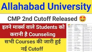 CMP Degree College 2nd Cutoff Released || Allahabad University Affiliated College Cutoff 2024 Update