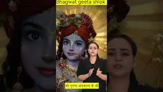 Bhagwat geeta shlok motivational speech in Hindi #motivation #gitavachan #trending #gyan