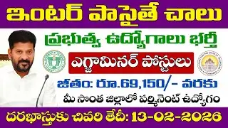Notification released for filling government jobs with intermediate qualification in Telangana | ...