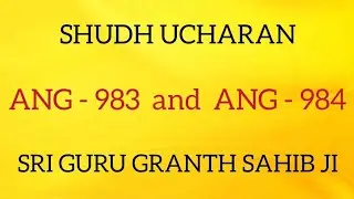SHUDH UCHARAN ANG 983-984 II GURU GRANTH SAHIB JI II SARBAT DA BHALA II