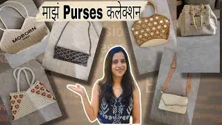 अस आहे माझं Purses कलेक्शन 👛👝 👜 | #purses #dailyvlogs 