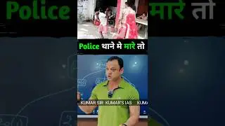#kumarsias #kumarsir #right #trendingshorts #knowledge #viralshort #upsc #ias #police #ips #ssc #pcs