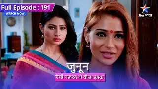 Kya Mishraji ko milega Prithvi ka koi suraag? | Junoon Aisi Nafrat Toh Kaisa Ishq | FULL EP-191