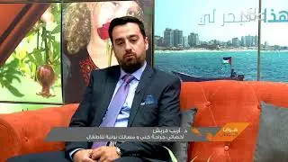 فضائية النجاح - هوانا الوطن - جراحة الكلى والمسالك البولية للاطفال