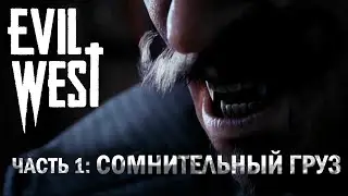 Прохождение игры Evil West (русские субтитры) часть 1: Сомнительный груз /lets Play Evil West part 1