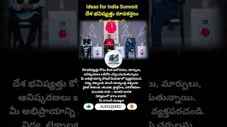 #IdeasForIndia #Innovation #FutureIndia #Summit2025 #IndiaNews #IdeaSummit #TechNews #shorts