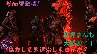 #ゴーストオブツシマ(参加型)次は浪人育ててます。まだ慣れてないのでそれでも良ければどうぞよろしくお願いいたします。