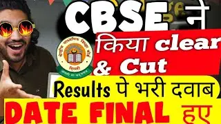 🔴 CBSE result announcement confirm 🔥 class 10th/12th big news today term 2 🥳