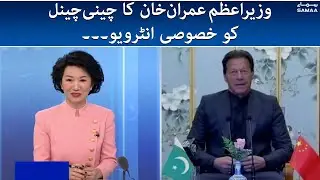 Prime Minister Imran Khan's Exclusive Interview with Chinese TV channel CGTN - SAMAA TV