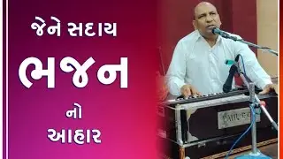 ખીમસાહેબ ને રવિસાહેબ જ્ઞાનગોસ્ટી ભજનઆરાધક દેવકરણભાઈ ભગત