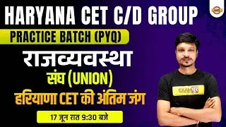 HSSC CET 2022 | POLITY CLASS | संघ | UNION POLITY QUESTIONS | POLITY BY ASHUTOSH SIR | EXAMPUR