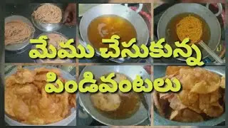 మేము చేసుకున్న పిండివంటలు || Memu Chesukuna Pindivantalu || Archana Shivani Vlogs ||
