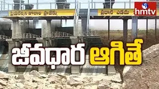 Jurala Project | Ground Report on Jurala Project Jeevadhara aagithe | hmtv
