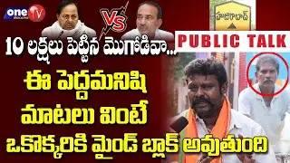 OLD Man Fires on CM KCR | Public Talk on Huzurabad BY Election | Etela Rajender | ONE TV TELANGANA