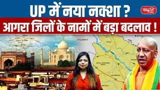 Fatehabad to Sindurpuram? | Agra Name Change News | Cultural Politics & Mughal History Debate