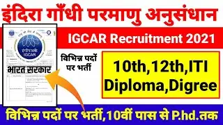IGCAR Work Assistant Recruitment 2021 | IGCAR Stipendiary Trainee Vacancy 2021 | IGCAR Online Form |