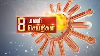 Headlines Now | 8 PM | 31-01-2026 | Sun News | Tamil News Today | Latest News