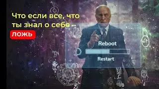 Перезагрузка подсознания: Как изменить свою жизнь изнутри!