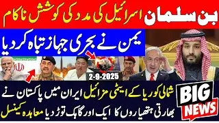 Bin Salman's attempt to help Israel fails | Yemen's major attack | North Korea's nuclear missiles