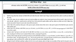 Court manager exam | कोर्ट मैनेजर भर्ती 2025| cg psc court manager exam 