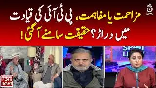 PTI Leadership Rift | Imran Khan Updates | Political Crisis | Party Conflict - Aaj Pakistan News