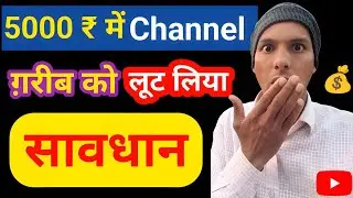 😭 ग़रीब को लूट लिया ! चैनल तो बना लिया अब क्या बनाए क्या करें  | Youtube tips 2026 | #motivation 