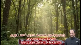 17/01/2026 /பொதுக்காலம் முதல் வாரம்- சனிக்கிழமை