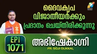ABHISHEKAGNI 1071| FR. SOJI OLIKKAL