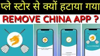 Why Remove China App Removed google from play store | Suspened Remove China App | Remove China App