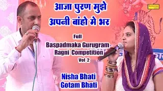 आजा पूरण मुझे अपनी बांहो में भर_ Nisha Bhati Gotam Bhati I Full Baspadmaka Gurugram Ragni 2\ Sonotek