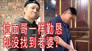 有情有義單身兄弟，老實巴交女人嫌棄，紅線難牽海哥盡力
