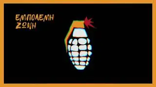 13) NO HARD FEELINGS - &Epsilon;&Mu;&Pi;&Omicron;&Lambda;&Epsilon;&Mu;&Eta; &Zeta;&Omega;&Nu;&Eta; / EBOLEMI ZONI (ALBUM &Alpha;&Upsilon;&Rho;&Iota;&Omicron; / AVRIO)