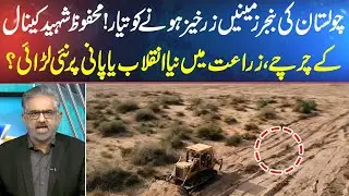 Political Crisis In Sindh And The Cholistan Project | Live With Nasrullah Malik | Talk Show Hub