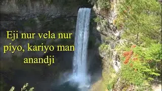 Nur Vela Nur Piyo, Ginan - Shahid Barkat Ali