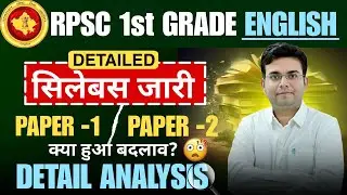 RPSC First Grade English Syllabus 2024 | School Lecturer English 2024 New Syllabus