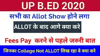 UP B.ED College Allotment |  सभी का Alllot Result Show होने लगा | up b.ed Phase 1 College Allot