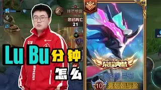 FINALLY LU BU MYTHIC SKIN IS HERE!! 🔥 EPIC COMEBACK!! LU BU HONOR OF KINGS 🇨🇳