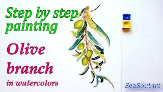 How to draw an Olive branch in watercolor. Step by step painting #GardenArtChallenge