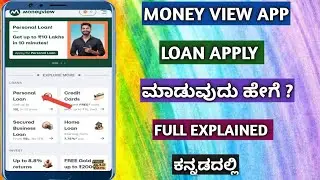 Money View Loan Apply| How To Apply Loan On Money View App In Kannada||
