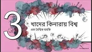 ডোনাল্ড ট্রাম্প বনাম ভেনেজুয়েলা: শক্তি, ন্যায় এবং বিশ্বের ভবিষ্যৎ