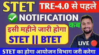 STET & BTET NOTIFICATION OUT 🔥🔥🔥