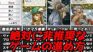 発売記念!!ヴァルキリープロファイルVPこのプレイは危険すぎる？攻略するうえで注意が必要な要素初代プレイステーションPS1名作RPGソフト